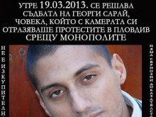 Протест в подкрепа на Георги Сарай пред Съдебната палата! Призовават да няма ексцесии!