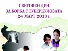 Днес е Световният ден за борба с туберкулозата
