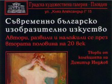 Показват съвременно българско изобразително изкуство в ГХГ
