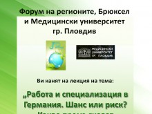 Дискусия на тема "Работа и специализация в Германия - шанс или риск?" в МУ