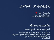 Фотоизложбата "Дива Канада" гостува в Пловдив