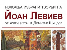 Изложба с творби на Йоан Левиев в галерия "Пловдив"