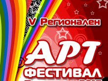 "Арт фестивал Перущица 2013" - работилница за таланти, изкуство и усмивки