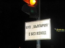 Затвориха бул. "България", достъпът до магазините е осигурен