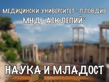 Осмо поредно издание на конкурса "Наука и младост" в МУ Пловдив
