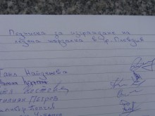 Променят дните и часа на подписката за изграждането на закрита ледена пързалка