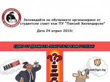В ПУ ориентират студенти за бъдещото им развитие