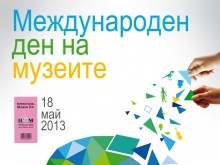 РИМ Пловдив ще представя България за честванията на 18 май