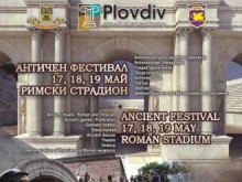 Фестивал пресъздава античната история на Пловдив 