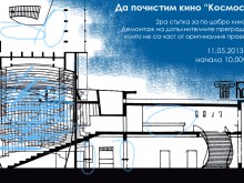 Махат прегради, които не са част от оригиналния проект за кино "Космос"