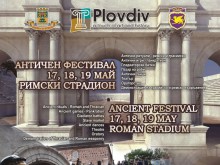 Тракийски и римски ритуали на Римския стадион от петък