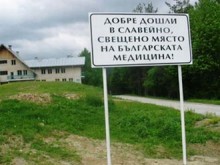 Кулминация на Чиловите празници в с. Славейно