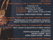 НУМТИ "Добрин Петков" с пет концерта на композитори от епохата на барока