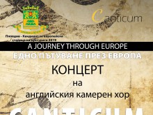 Английският камерен хор "Кантикум" с първи концерт в Пловдив
