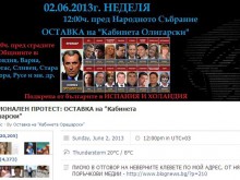 Пловдивчани на протест срещу кабинета "Орешарски"!