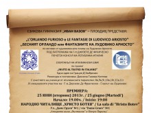 Ученици от ЕГ "Иван Вазов" играят театър на италиански език