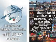 Рокерите на България се събират на Национален мото-уикенд край “40-те извора”
