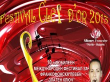 В Пловдив стартира международен фестивал за франкофонска песен