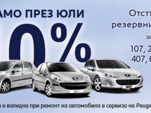 Промоционални условия за оригинални резервни части и аксесоари Peugeot в сервизния център на София Франс Ауто-Пловдив през юли