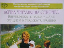 Лятна библиотека на открито в Цар Симеоновата градина от днес