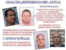 Полицията предупреди: Пазете се от улични чейндж измамници по курортите