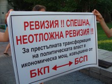 Високите температури не спряха пловдивчани да излязат на 46-я си протест срещу управлението на БСП, ДПС и Атака