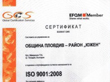 Район "Южен" премина успешно сертификационен одит