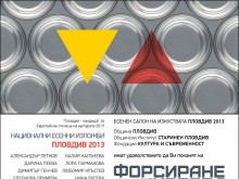 10 художници участват в Националните есенни изложби 2013 в Пловдив