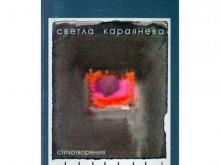 Пловдивски поетеси закриват сезона на "Срещи в сряда"