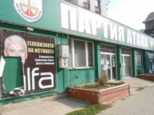 Атакуваха офис на "Атака“ 