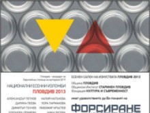 Откриват "Национални есенни изложби" на 1 септември