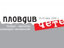 Празниците на книгата "Пловдив чете" стартират на 11 юни