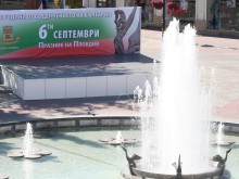 Честит празник, пловдивчани!