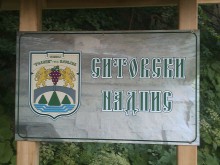 Ситово пази уникален надпис на над 8000 години