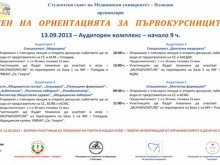 "Ден на ориентацията за първокурсниците" в МУ Пловдив