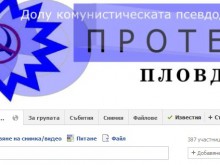 Пловдивчани с факелно протестно шествие на 22 септември