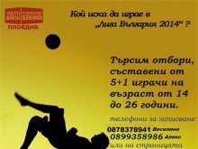 Младежка Банка-Пловдив организира турнир по футбол