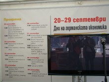 Стартираха "Дни на германската икономика" Пловдив 2013