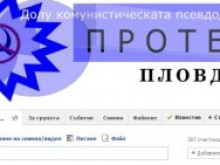 Факелно протестно шествие днес в Пловдив