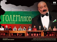 Чечо разсмива с Големанов в Пловдив