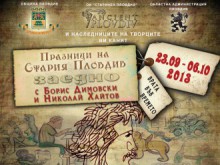 От днес започват празниците на Стария град