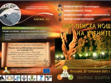 Днес започва "Европейска нощ на учените 2013"