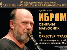 Свирачът-магьосник Ибряма на Античния театър на 28 септември