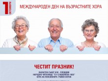 БЧК Пловдив отбелязва Международния ден на възрастните хора