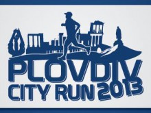 Включете се в Plovdiv City Run 2013
