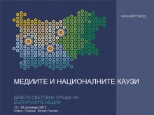 Пловдив домакин на голям медиен форум