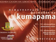В Пловдив ще се проведе осмото издание на Международния фестивал на китарата