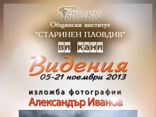 Александър Иванов реди изложба в Балабановата къща
