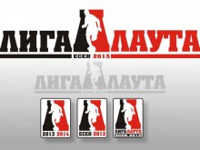 Започва благородната инициатива "Лига Лаута"