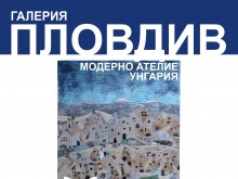 Унгарският културен институт гостува на Пловдив с уникална изложба